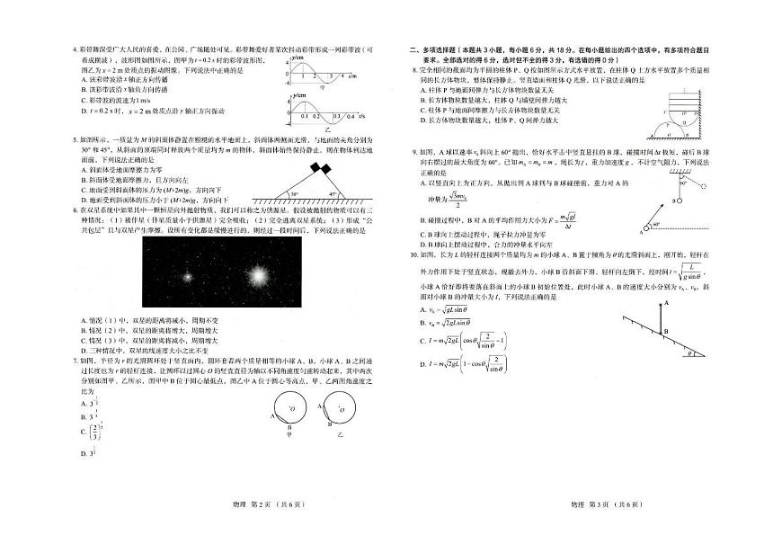 河北省保定市2025-2026学年高三上学期11月期中物理试题（含答案）第2页