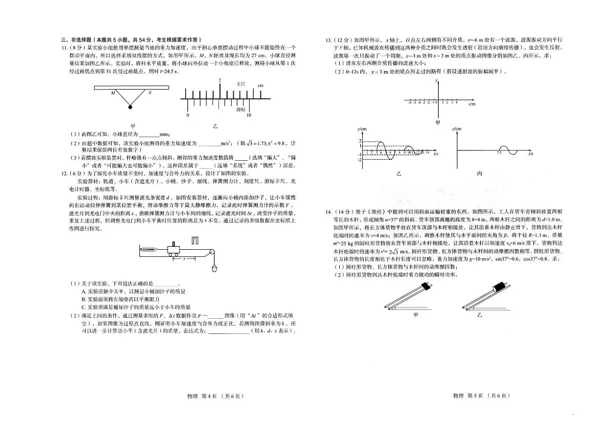 河北省保定市2025-2026学年高三上学期11月期中物理试题（含答案）第3页