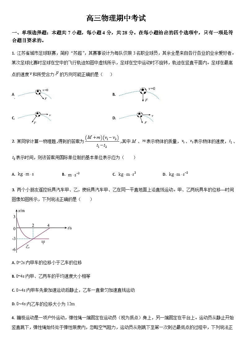 吉林省通化市梅河口市第五中学2025-2026学年高三上学期10月期中物理试题（含答案）第1页