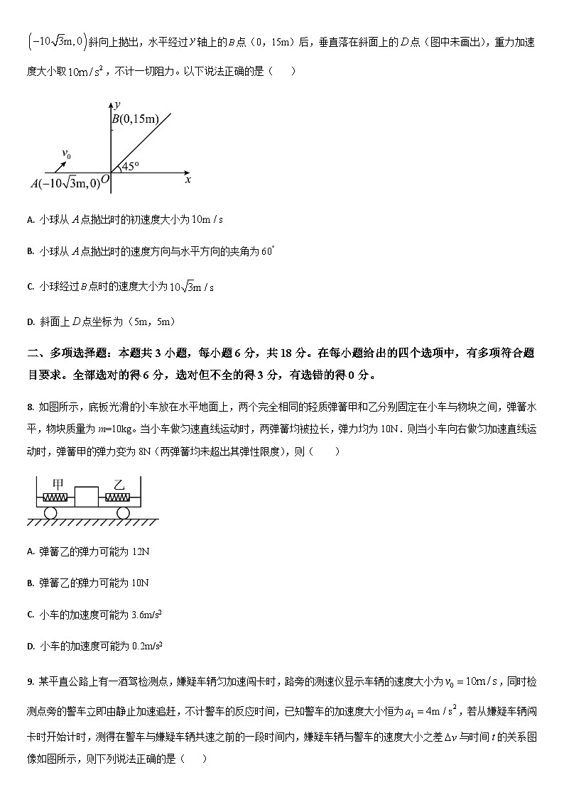 吉林省通化市梅河口市第五中学2025-2026学年高三上学期10月期中物理试题（含答案）第3页