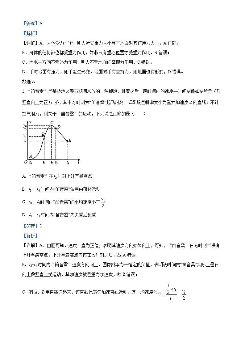 2026届浙江省天域全国名校协作体高三上学期一模物理试题（解析版）第2页