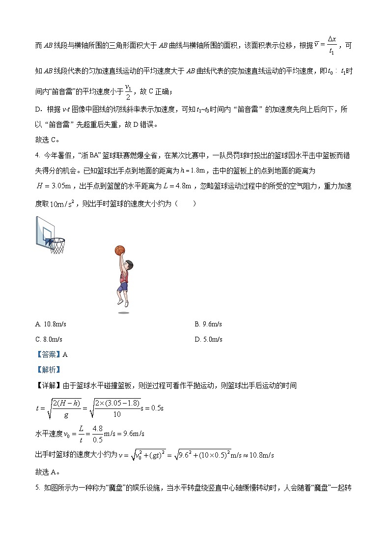 2026届浙江省天域全国名校协作体高三上学期一模物理试题（解析版）第3页