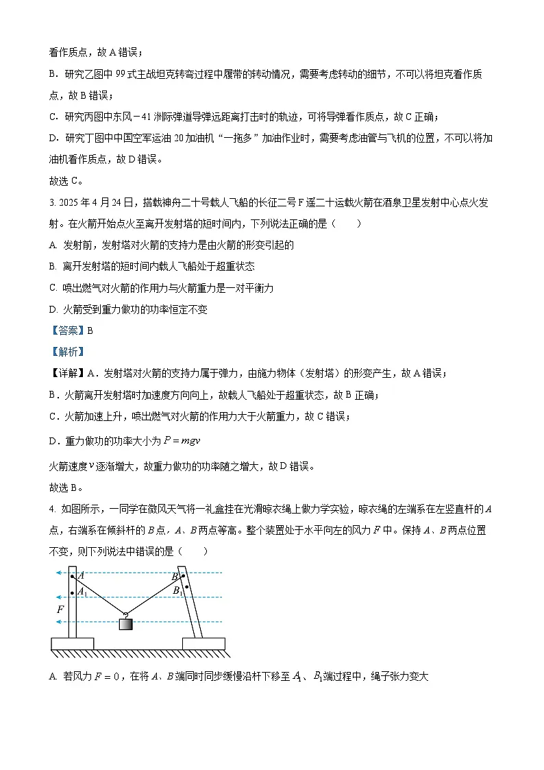 2026届浙江省新阵地教育联盟高三上学期一模物理试题（解析版）第2页