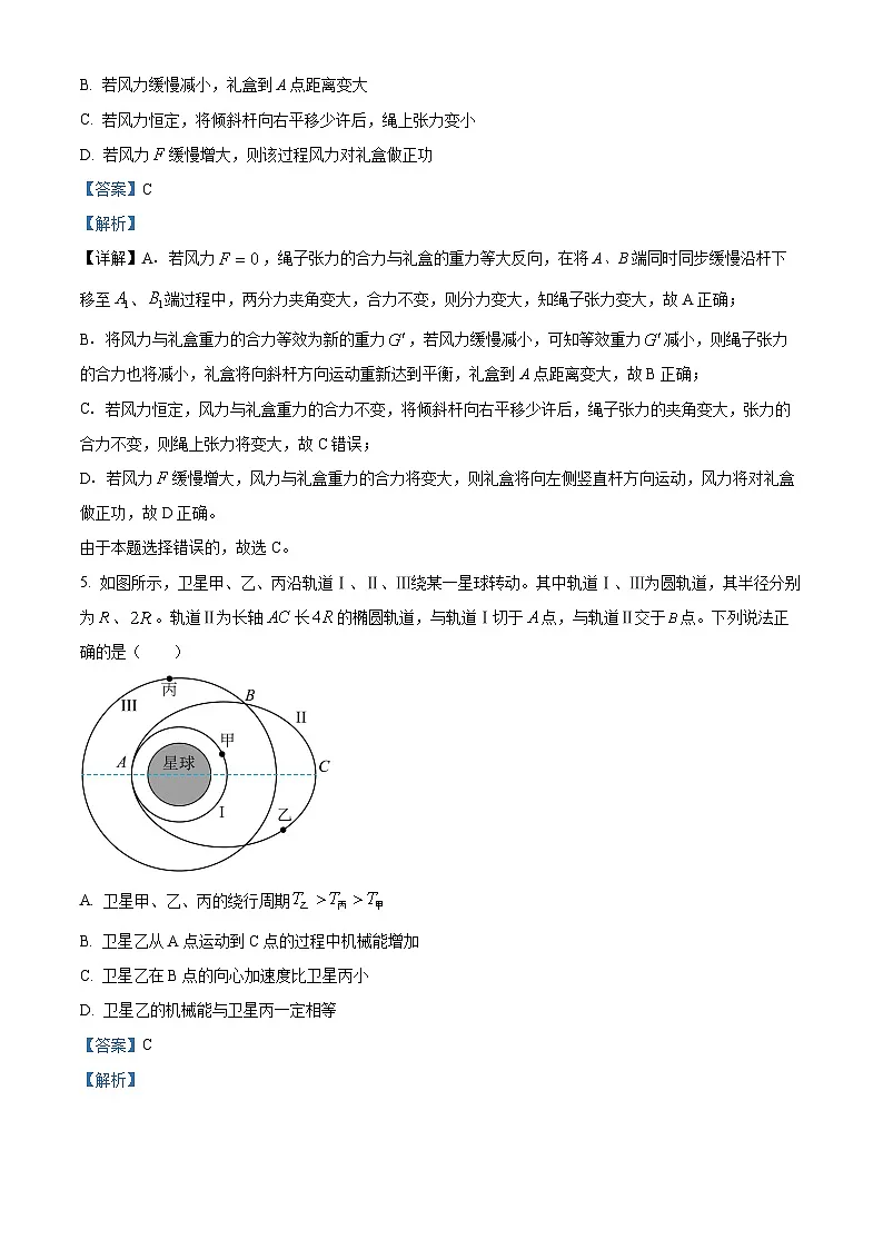 2026届浙江省新阵地教育联盟高三上学期一模物理试题（解析版）第3页