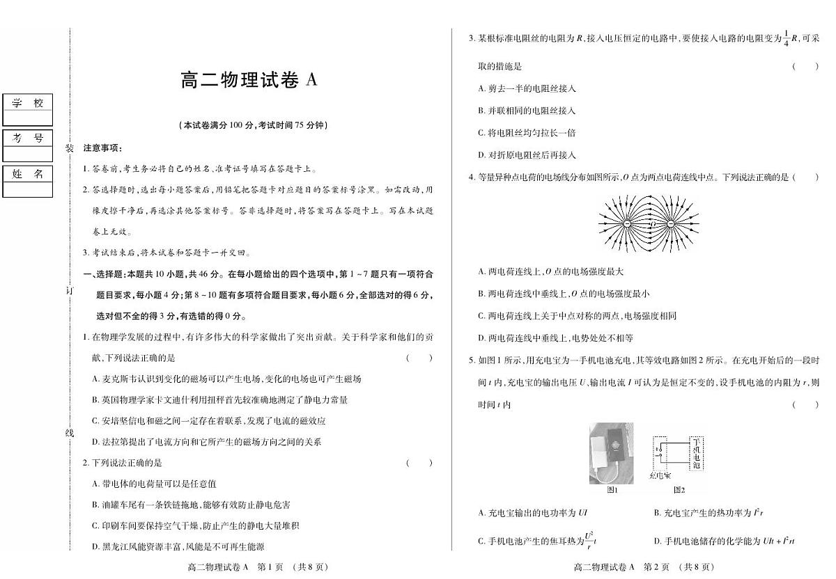 黑龙江省绥化市2025-2026学年高二上学期11月期中考试物理试题第1页