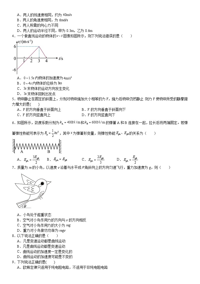 湖南省沅陵县第一中学2023-2024学年高一下学期期末考试物理试卷第2页