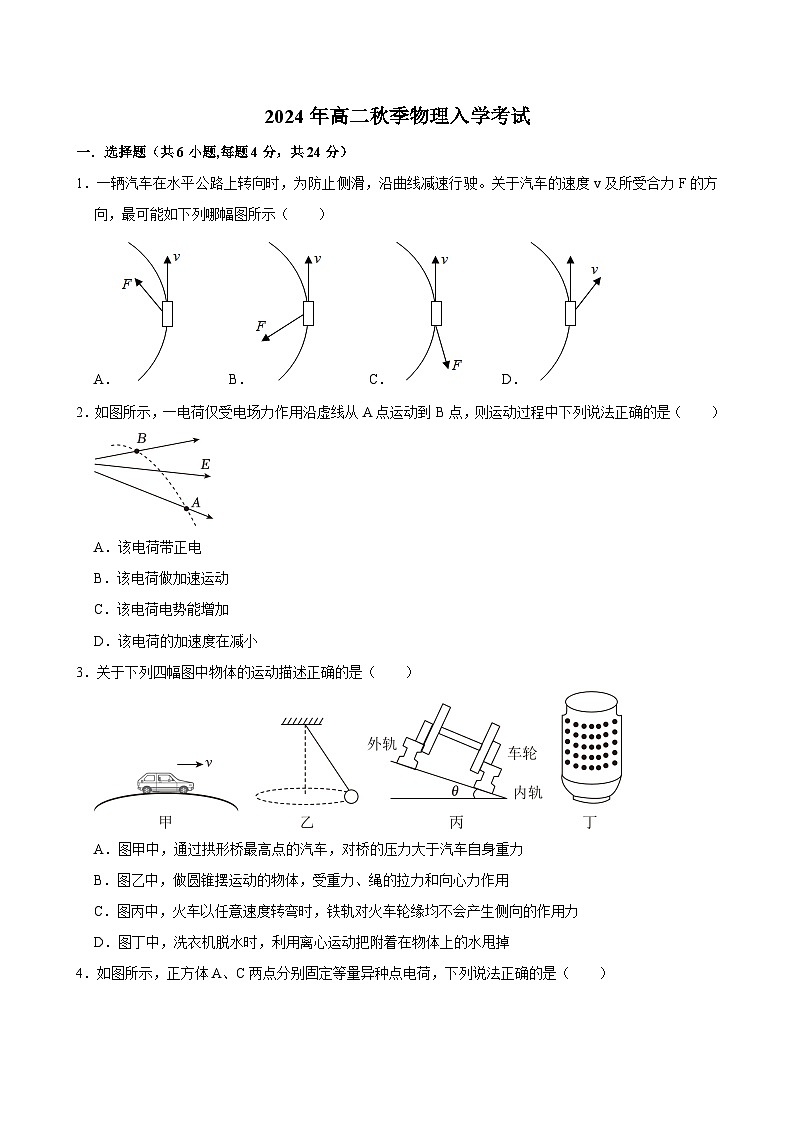 湖南省岳阳市临湘市第二中学2024-2025学年高二上学期开学物理试题第1页