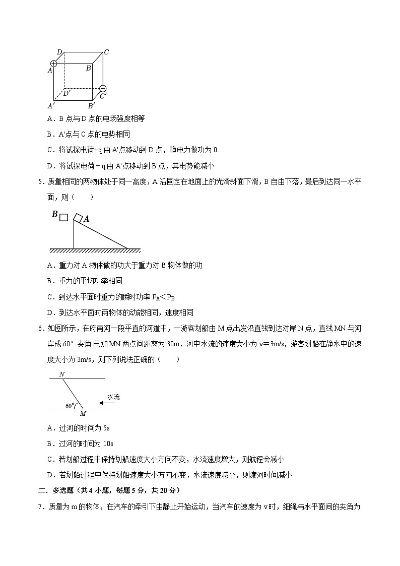 湖南省岳阳市临湘市第二中学2024-2025学年高二上学期开学物理试题第2页