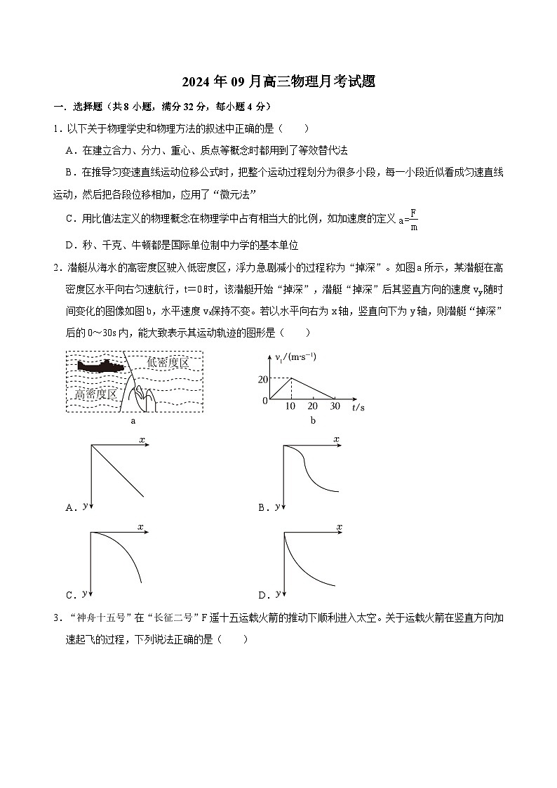 湖南省岳阳市汨罗市第一中学2024-2025学年高三上学期9月月考物理试题第1页