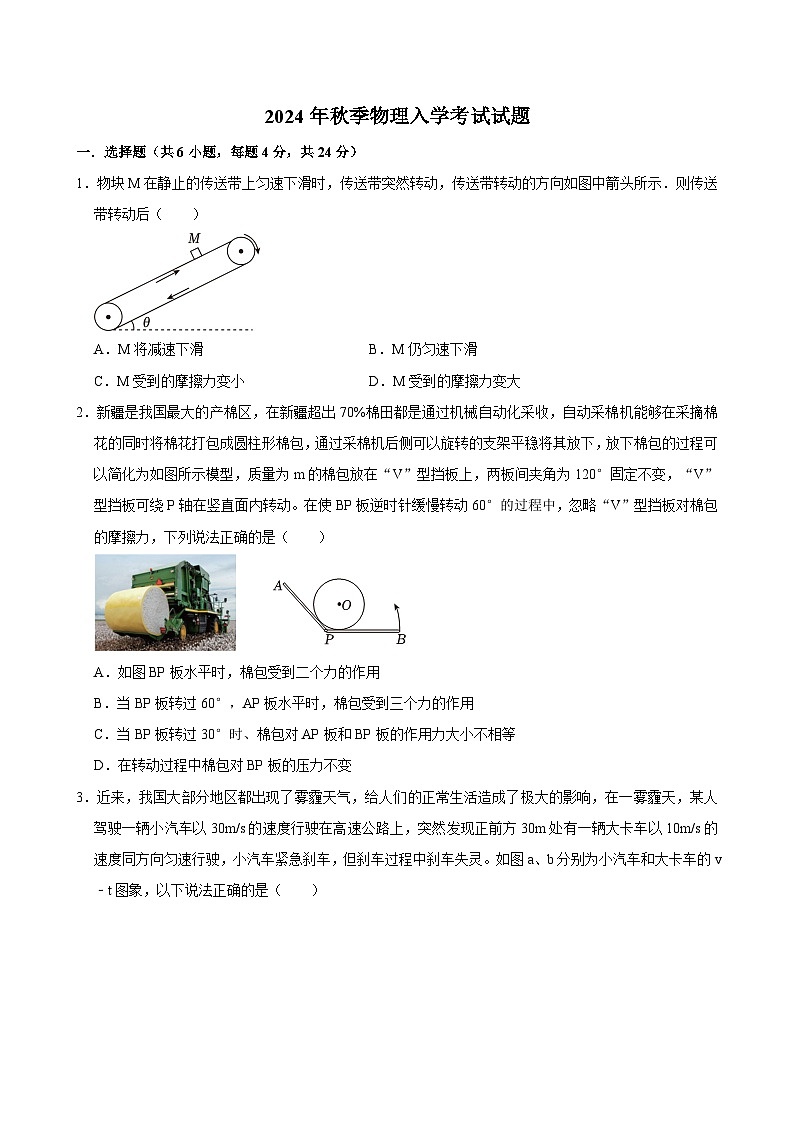 湖南省岳阳市汨罗市第一中学2024-2025学年高三上学期开学物理试题第1页