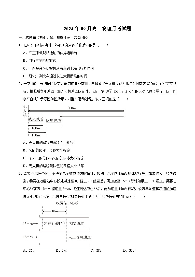湖南省岳阳市汨罗市第一中学2024-2025学年高一上学期9月月考物理试题第1页