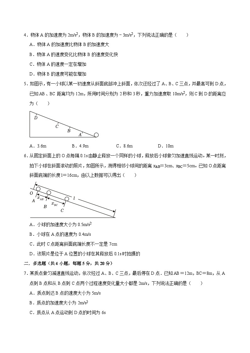 湖南省岳阳市汨罗市第一中学2024-2025学年高一上学期9月月考物理试题第2页