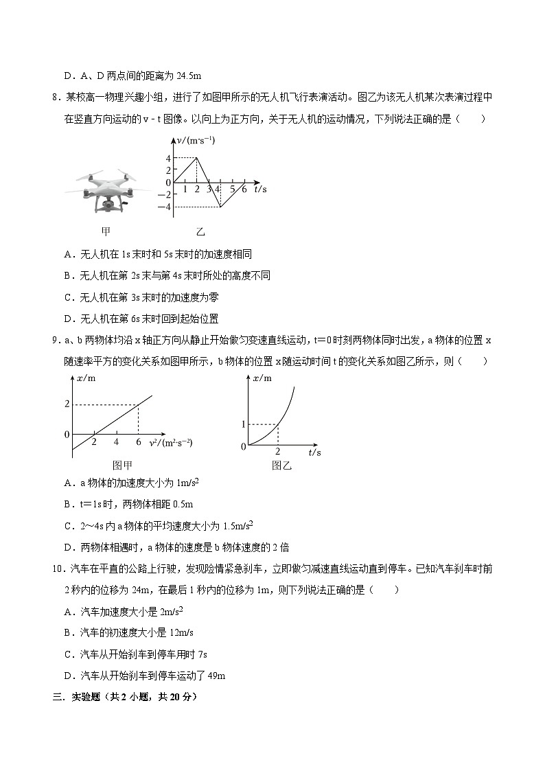 湖南省岳阳市汨罗市第一中学2024-2025学年高一上学期9月月考物理试题第3页