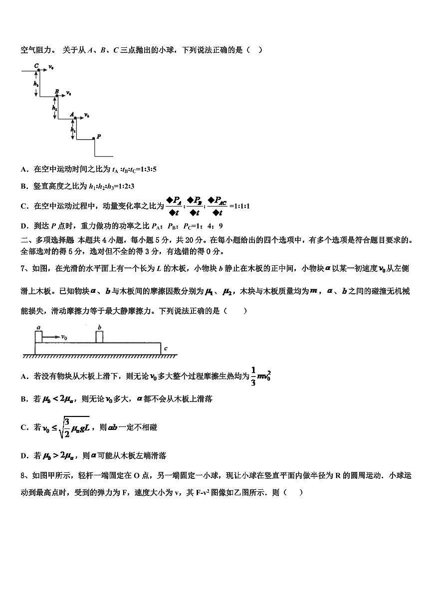2025届安徽省太和一中、灵璧中学高三高考物理试题系列模拟卷（4）第3页