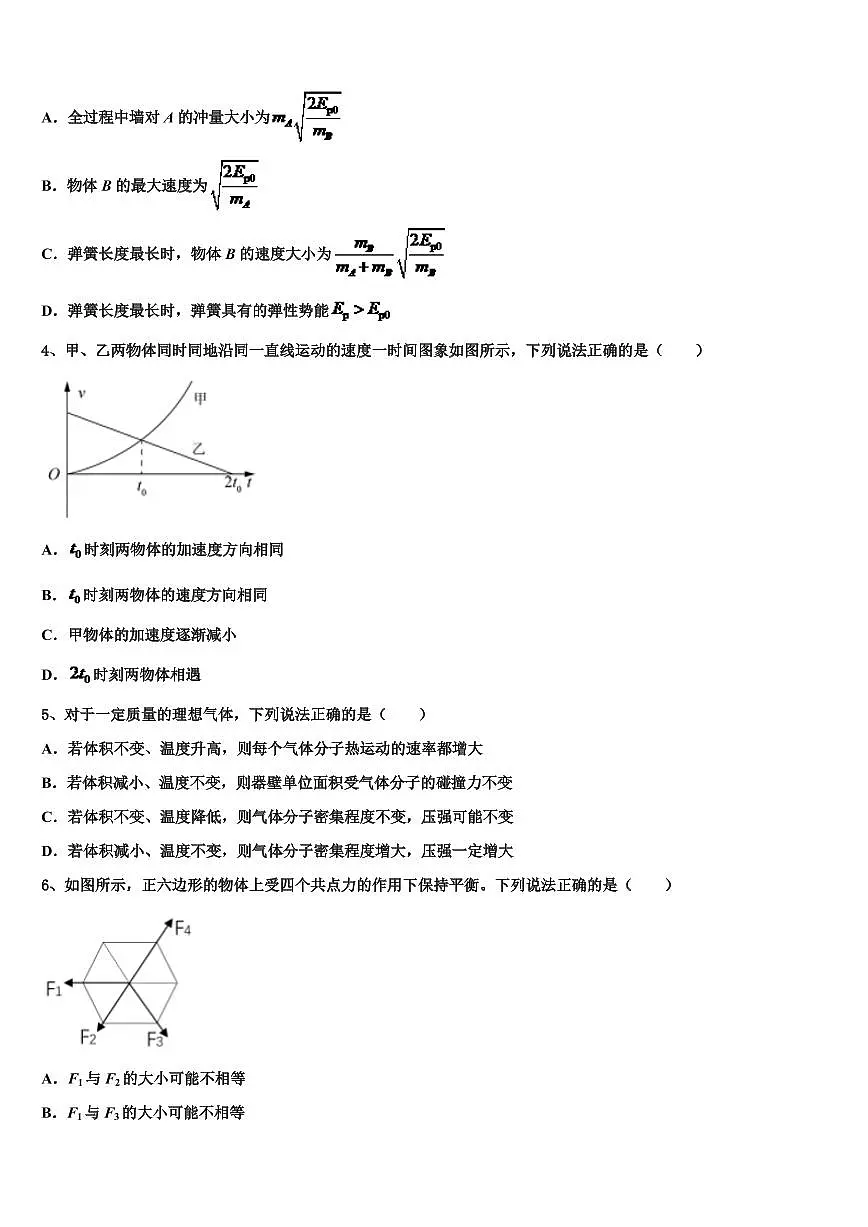 2025届安徽省铜陵市铜都双语学校高考二模物理试题试卷第2页