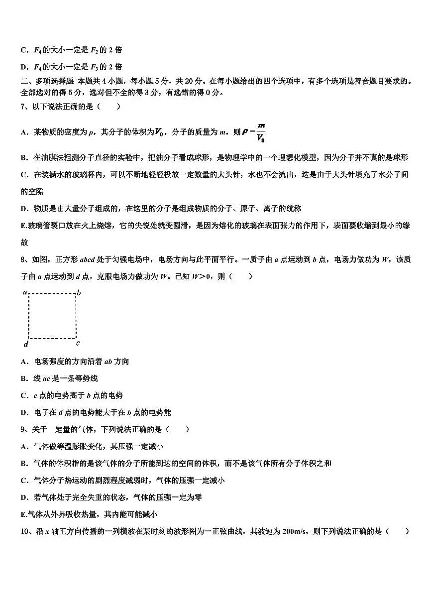 2025届安徽省铜陵市铜都双语学校高考二模物理试题试卷第3页