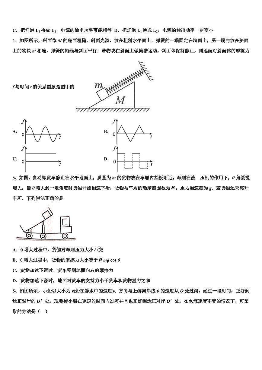 2025届福建省福州七中高考物理试题全真模拟卷（江苏专用）第2页