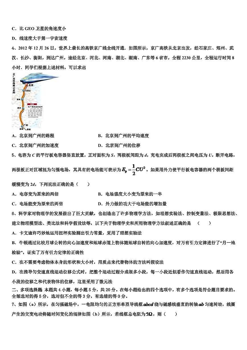 2025届广东省普宁市华美实验中学高考模拟冲刺卷（提优卷）（二）物理试题理试题第2页