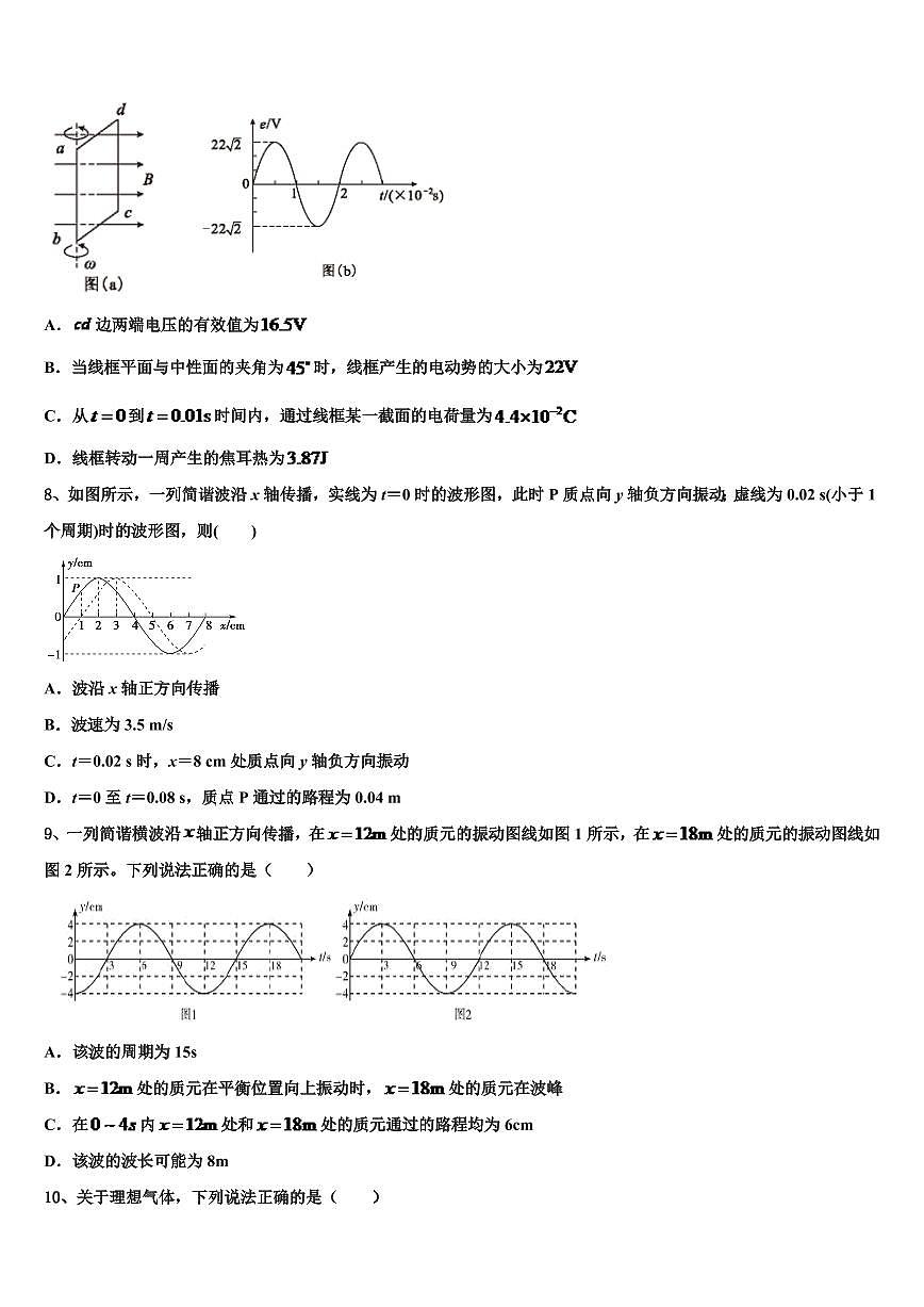 2025届广东省普宁市华美实验中学高考模拟冲刺卷（提优卷）（二）物理试题理试题第3页