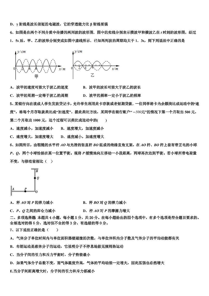 2025届江苏省新沂市第二中学招生全国统一考试仿真卷（六）-高考物理试题仿真试题第2页