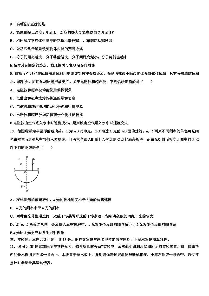 2025届江苏省新沂市第二中学招生全国统一考试仿真卷（六）-高考物理试题仿真试题第3页