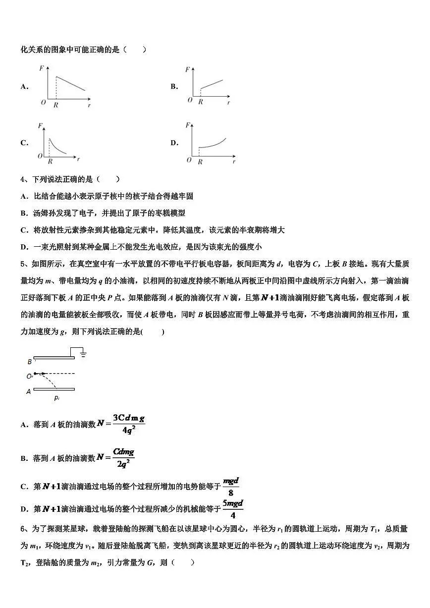 2025届江苏省镇江市镇江中学高考信息卷物理试题第2页