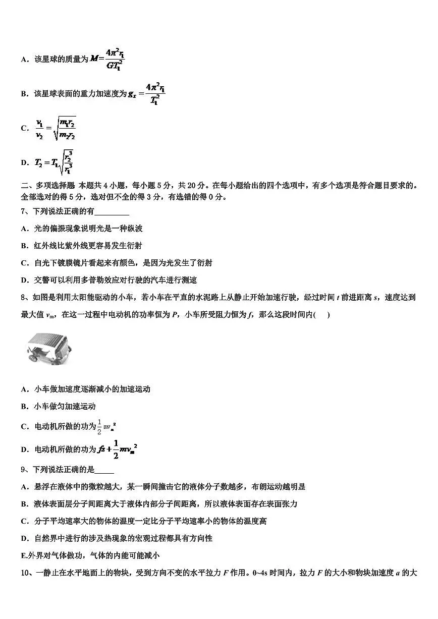 2025届江苏省镇江市镇江中学高考信息卷物理试题第3页