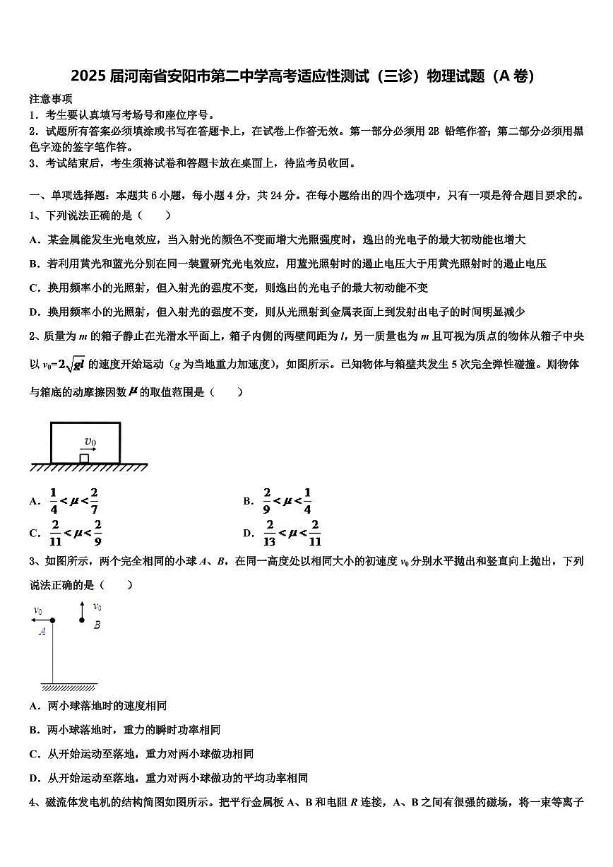 2025届河南省安阳市第二中学高考适应性测试（三诊）物理试题（A卷）第1页
