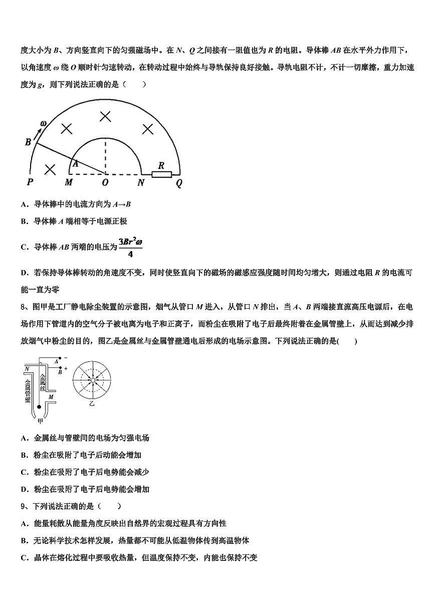 2025届河南省安阳市第二中学高考适应性测试（三诊）物理试题（A卷）第3页