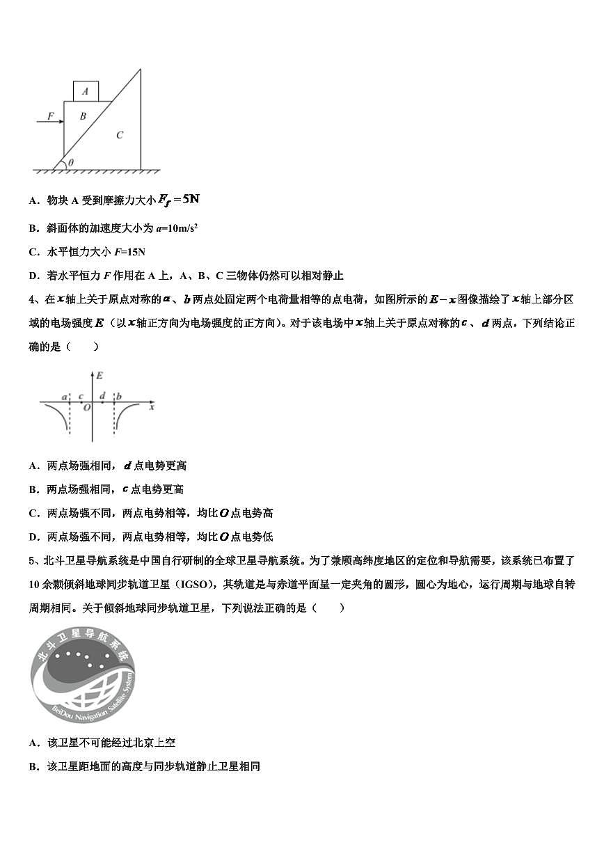 2025届黑龙江省大庆中学高考物理试题全真模拟密押卷第2页