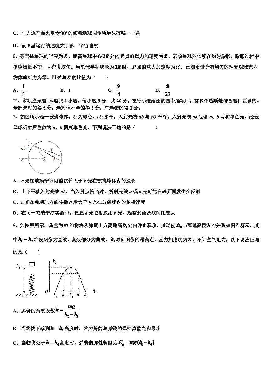 2025届黑龙江省大庆中学高考物理试题全真模拟密押卷第3页