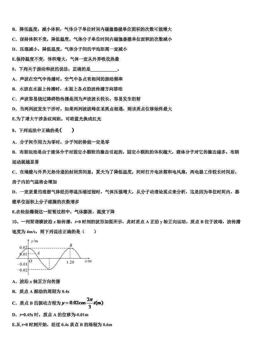 2025届吉林省吉林市重点中学高三高考模拟物理试题第3页
