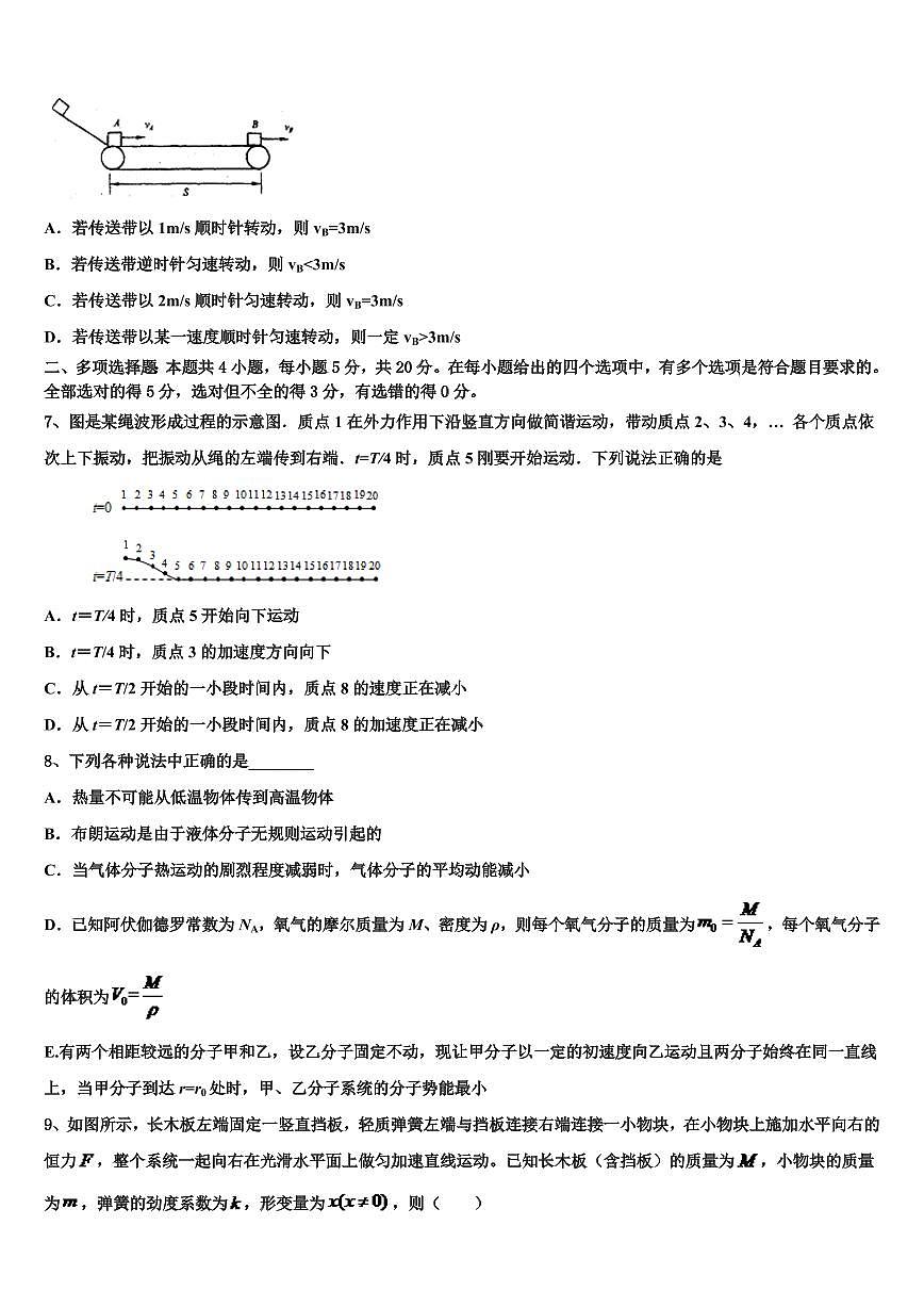 2025届江苏省淮安市吴承恩中学高三高考适应性测试（一）物理试题第3页