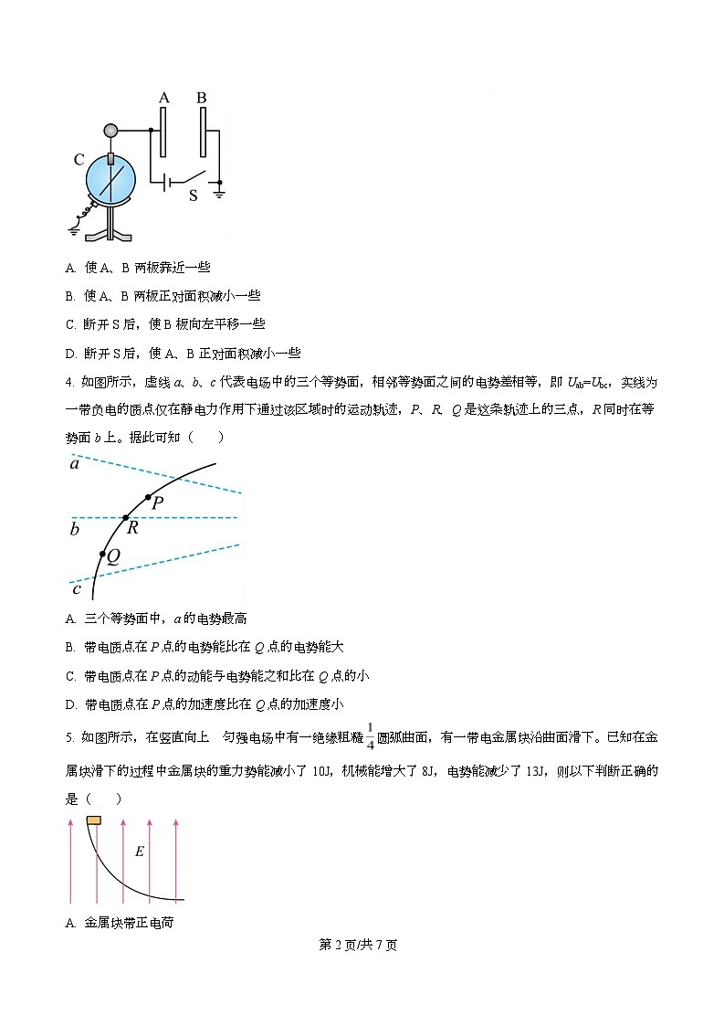 四川省成都市成华区某校2025-2026学年高二上学期阶段性考试（一）物理试题（原卷版）第2页