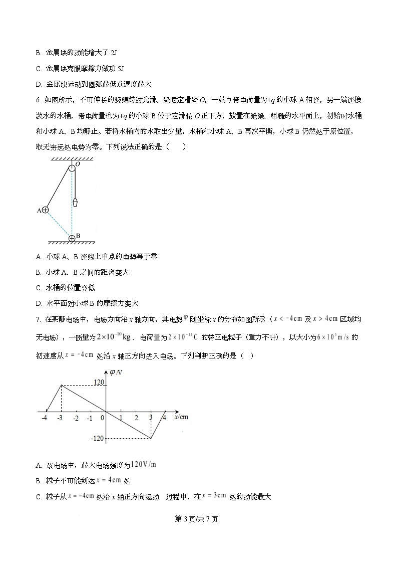 四川省成都市成华区某校2025-2026学年高二上学期阶段性考试（一）物理试题（原卷版）第3页