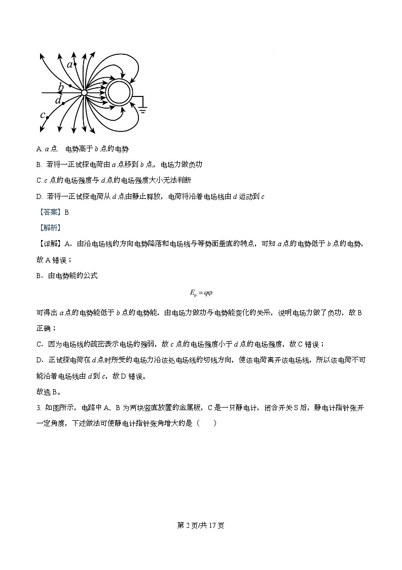 四川省成都市成华区某校2025-2026学年高二上学期阶段性考试（一）物理试题 Word版含解析第2页