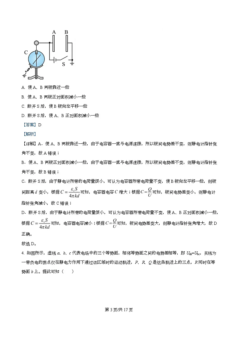 四川省成都市成华区某校2025-2026学年高二上学期阶段性考试（一）物理试题 Word版含解析第3页