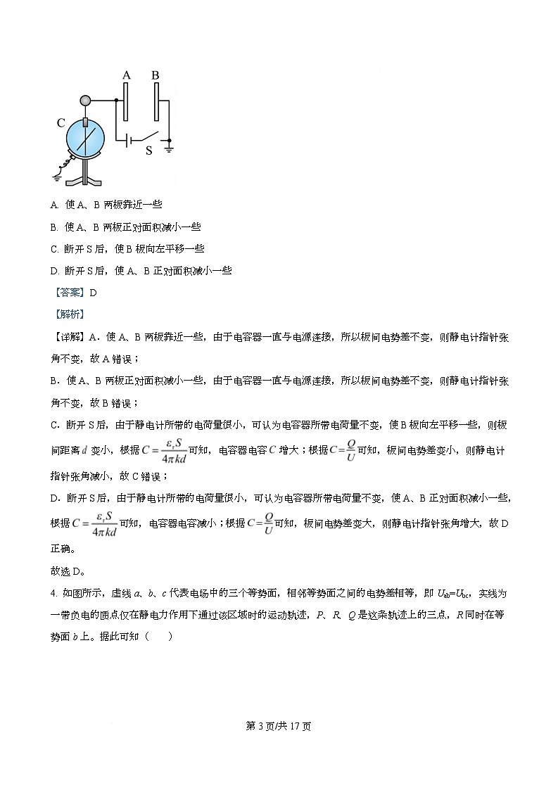 四川省成都市成华区某校2025-2026学年高二上学期阶段性考试（一）物理试题 Word版含解析第3页