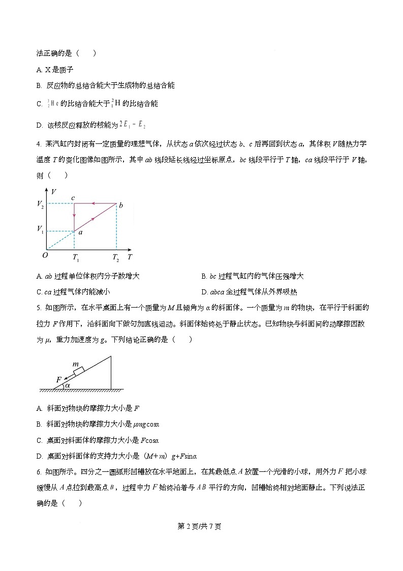 四川省成都市成华区某校2026届高三上学期阶段性考试（一）物理试题（原卷版）第2页