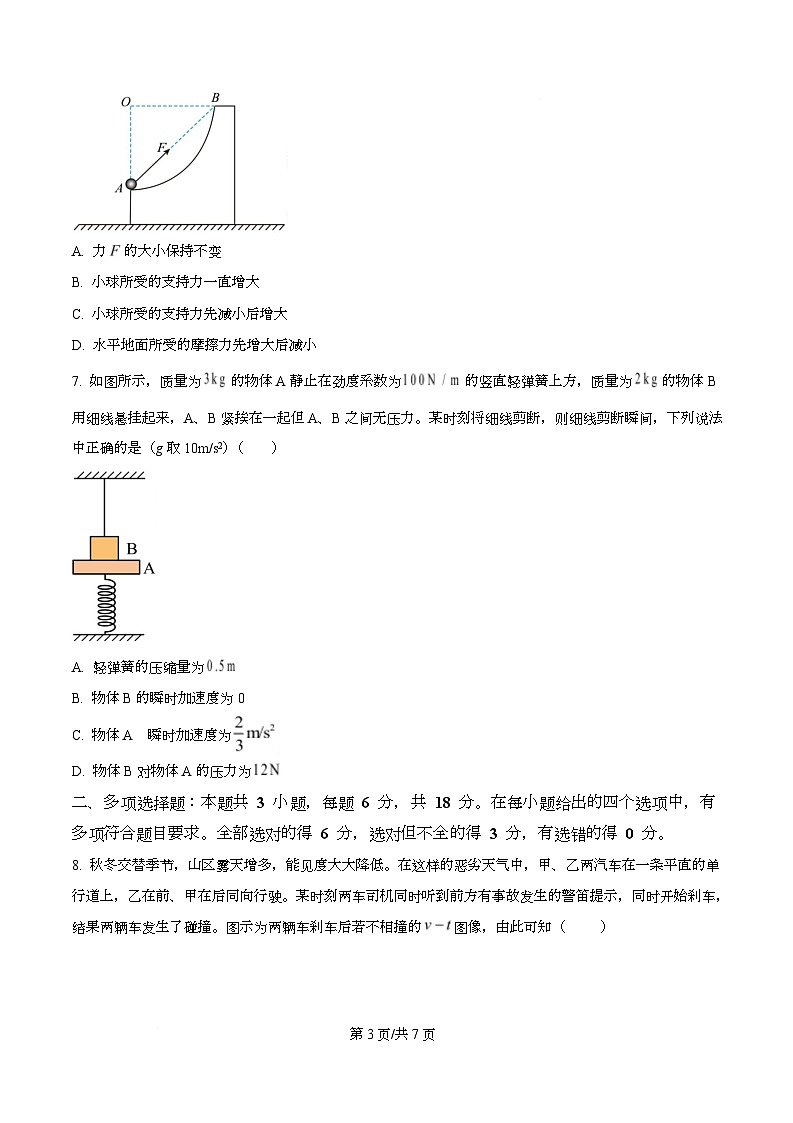 四川省成都市成华区某校2026届高三上学期阶段性考试（一）物理试题（原卷版）第3页