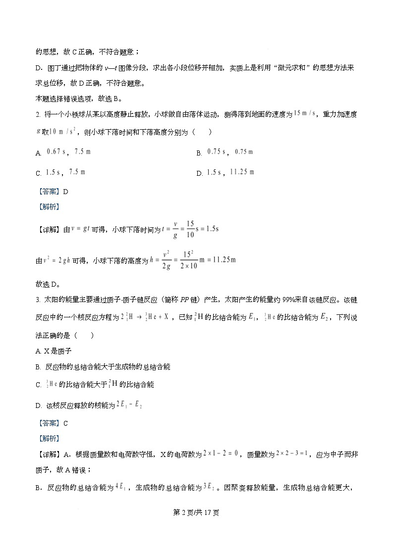 四川省成都市成华区某校2026届高三上学期阶段性考试（一）物理试题 Word版含解析第2页