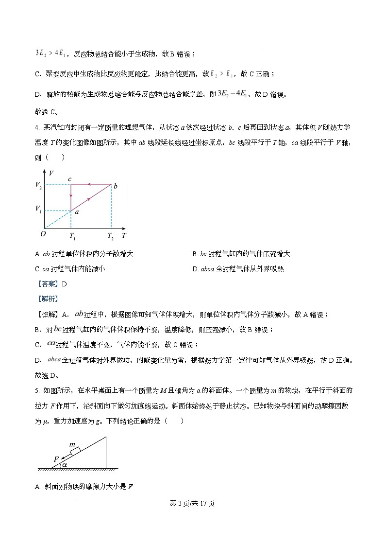 四川省成都市成华区某校2026届高三上学期阶段性考试（一）物理试题 Word版含解析第3页