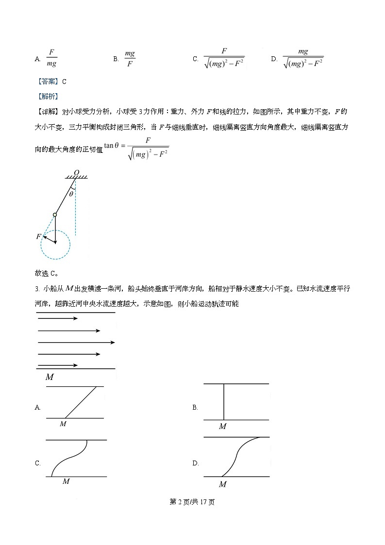四川省成都市彭州中学2026届高三上学期期中考试物理试题 Word版含解析第2页