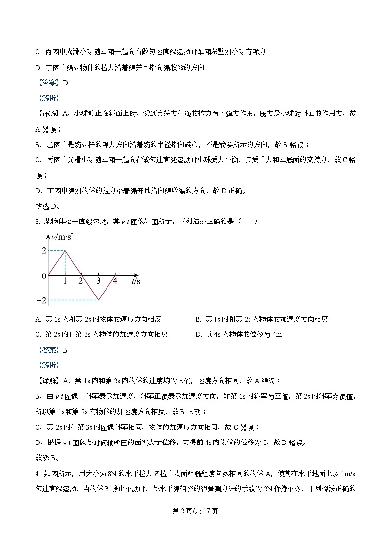 四川省成都市石室中学2025-2026学年高一上学期10月月考物理试题 Word版含解析第2页