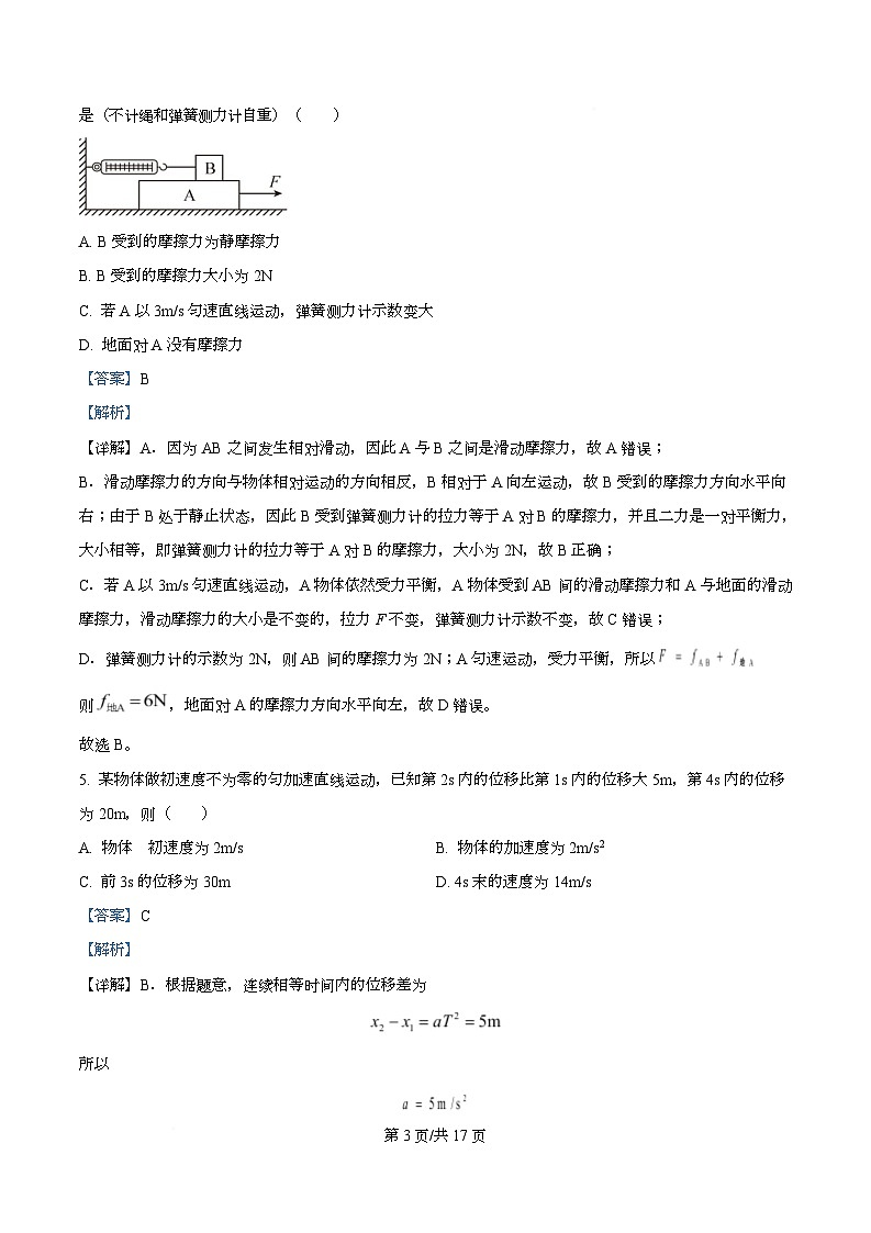 四川省成都市石室中学2025-2026学年高一上学期10月月考物理试题 Word版含解析第3页
