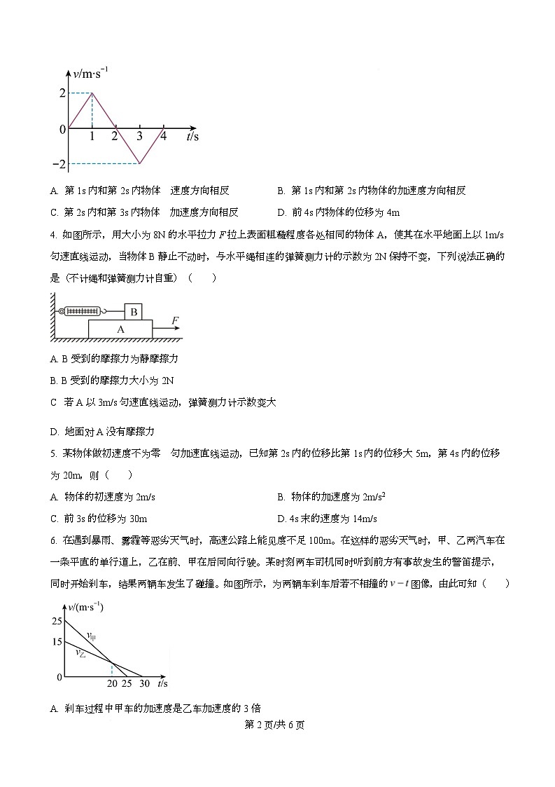 四川省成都市石室中学2025-2026学年高一上学期10月月考物理试题（原卷版）第2页