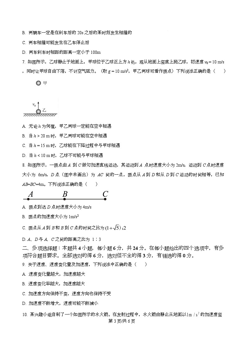 四川省成都市石室中学2025-2026学年高一上学期10月月考物理试题（原卷版）第3页