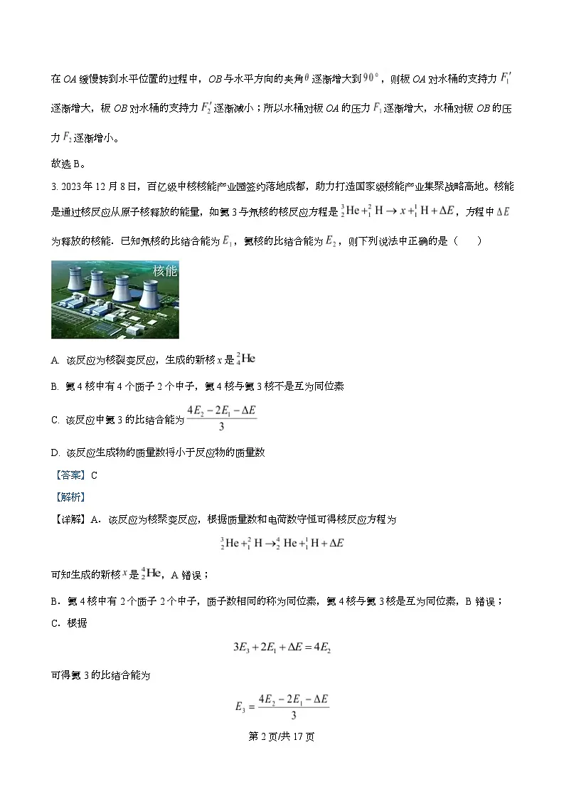 四川省成都市双流中学2026届高三上学期期中考试物理学科试题 Word版含解析第2页