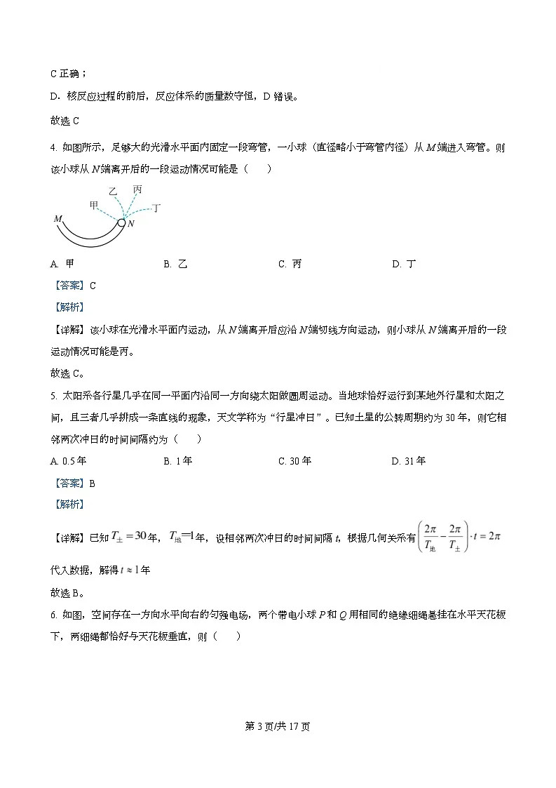 四川省成都市双流中学2026届高三上学期期中考试物理学科试题 Word版含解析第3页