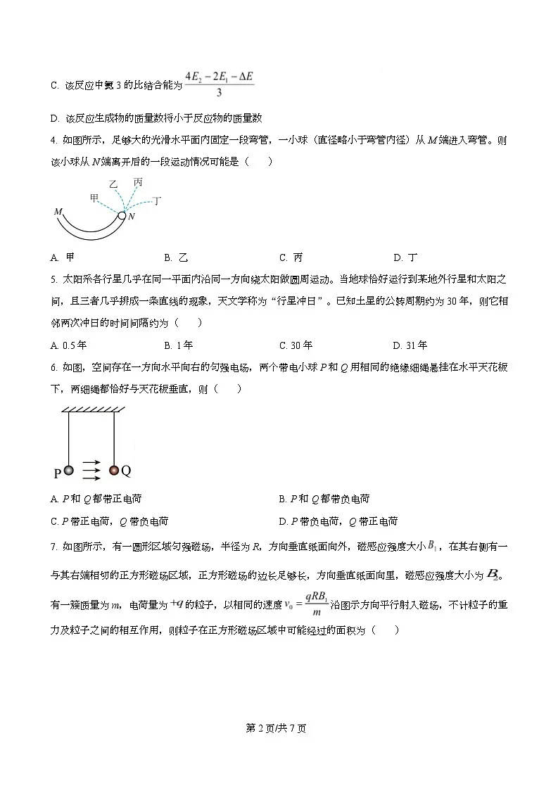 四川省成都市双流中学2026届高三上学期期中考试物理学科试题（原卷版）第2页